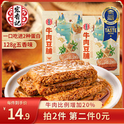 [Hongxiangji Flagship Store] Beef bean curd marinade dried bean curd shredded vegetarian meat five-scented net red snack 128g