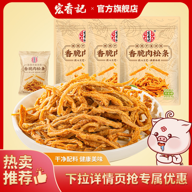 宏香记90g香脆肉松条原味芥末味芝士味鸡胸肉条休闲零食独立包装