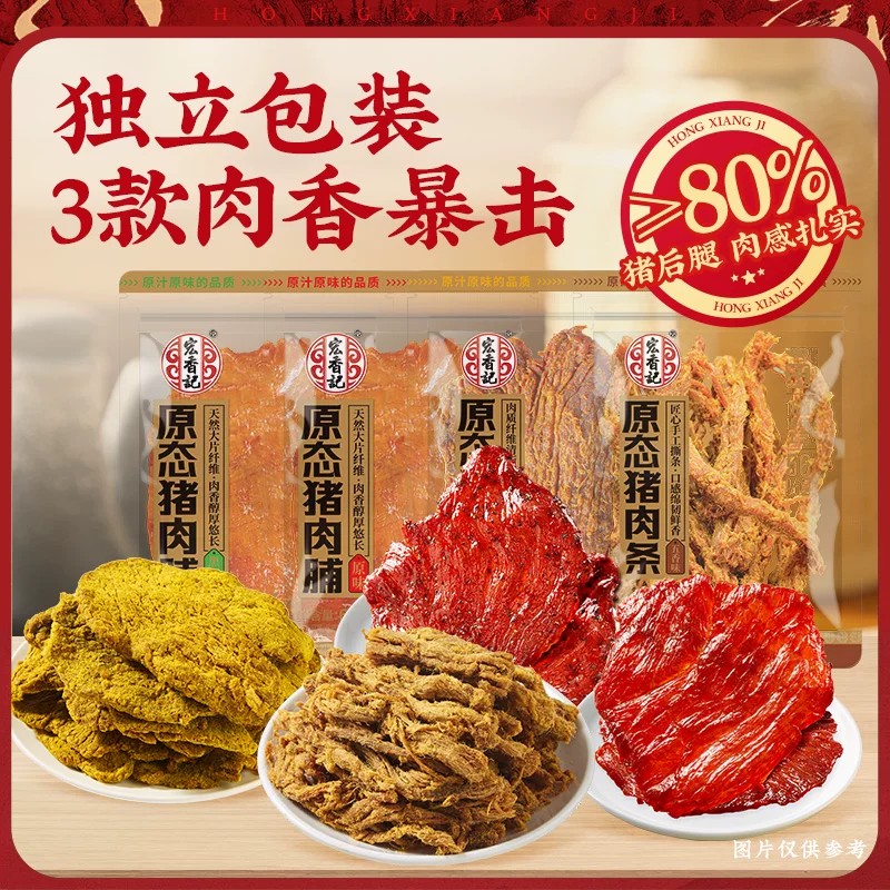 宏香记原态系列猪肉脯零食图片