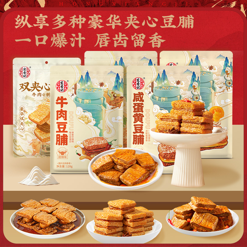 宏香记牛肉豆脯咸蛋黄豆脯组合礼包休闲网红零食