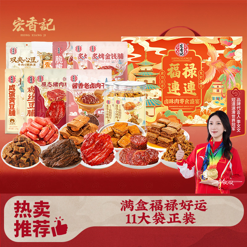 宏香记福禄连连送礼礼盒肉类零食大礼包节日礼物送礼休闲零食小吃,零食/坚果/特产,糕点礼盒/伴手礼,淘宝优惠券,粉丝福利购,淘宝优惠卷