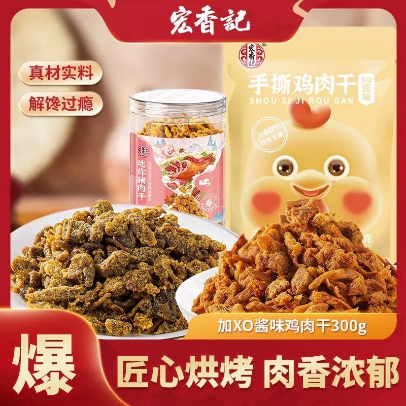 宏香记迷你猪肉干五香味休闲零食整切肉干超值罐装解馋食品