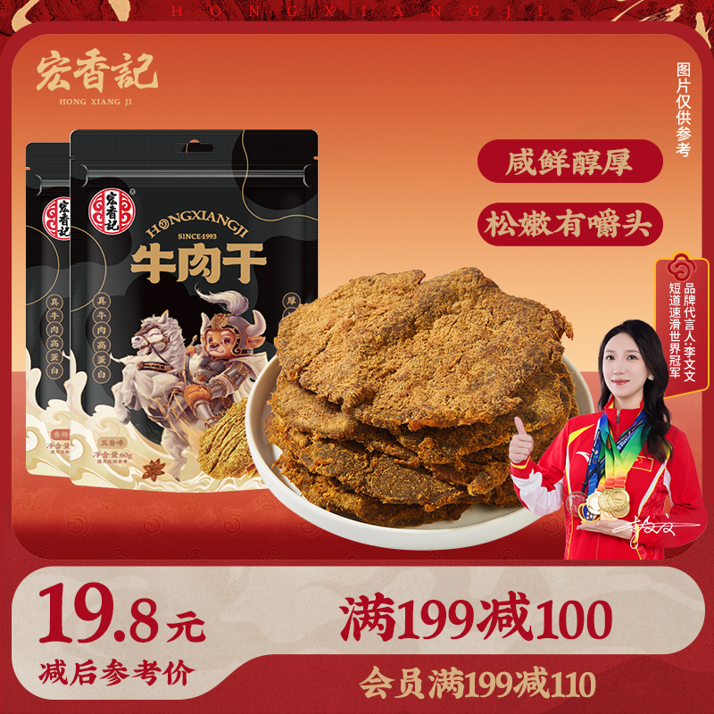 宏香记手撕牛肉干正片厚切牛后腿