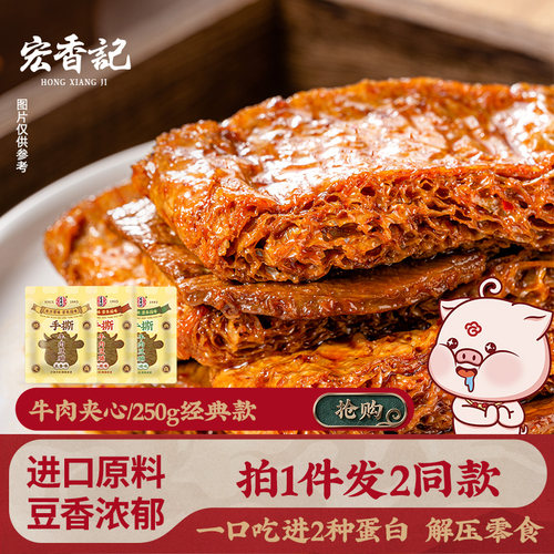 宏香记福建手撕牛肉豆脯250g
