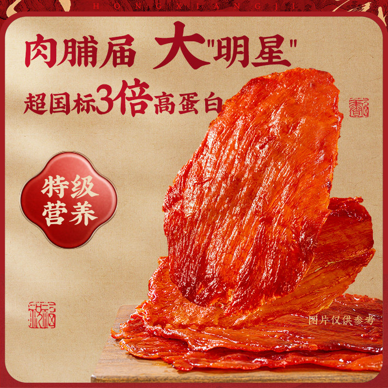 【蜜蜂惊喜社】宏香记45g特级猪肉脯*5大片独立装办公室解馋零食