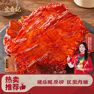 宏香记172g原态猪肉脯黑胡椒味原味猪肉片猪肉干网红解馋小零食