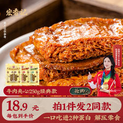 宏香记手撕牛肉豆脯豆腐干香辣素肉豆干办公室休闲解馋解饿小零食