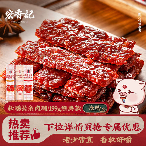 散装称重蜜汁猪肉脯宏香记高蛋白