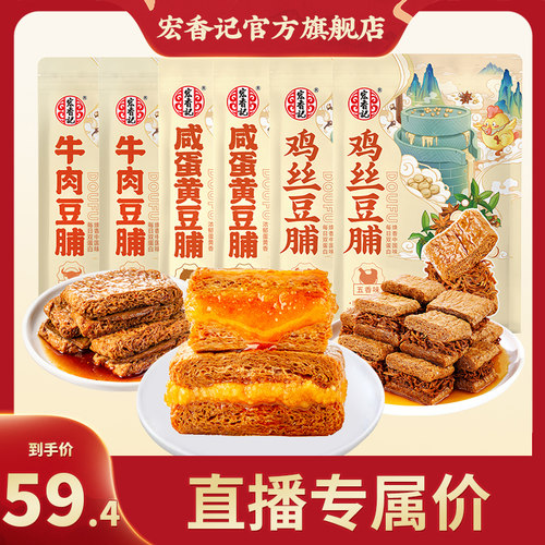 宏香记牛肉豆脯五香味128g