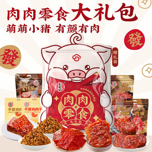 宏香记肉肉零食大礼包