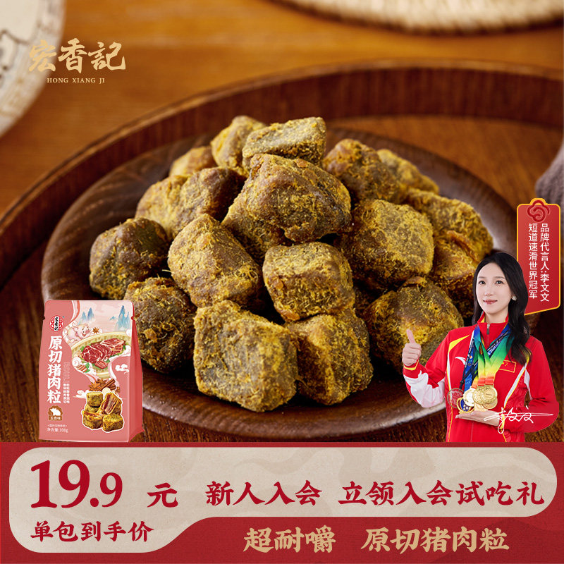 宏香记五香猪肉粒108g原切猪肉干即食休闲上班好吃小零食解馋小吃