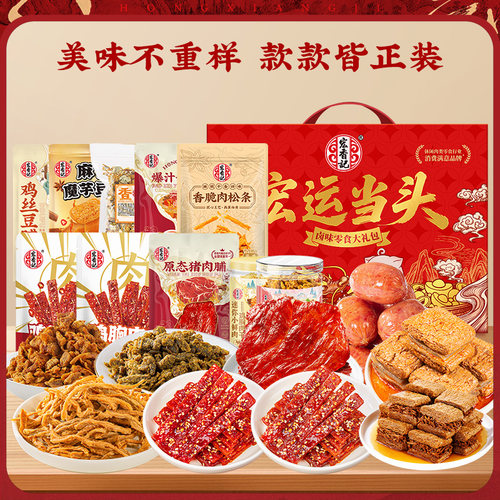 宏香记卤味零食礼盒1215g