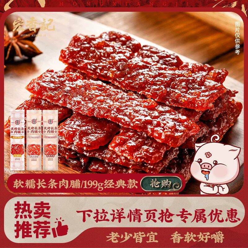 宏香记高蛋白蜜汁猪肉脯手撕肉脯肉干大片休闲食品解馋零食小吃