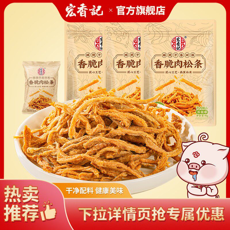 宏香记90g香脆肉松条原味芥末味芝士味鸡胸肉条休闲零食独立包装