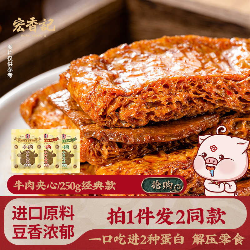 宏香记手撕牛肉豆脯豆腐干香辣素肉豆干办公室休闲解馋解饿小零食