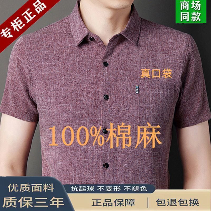 短袖衬衫男夏季薄款棉麻衬衫宽松大码免烫半袖商务休闲纯色上衣男