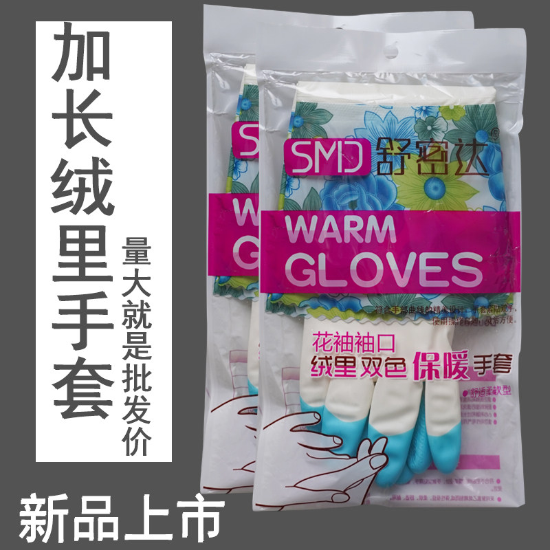 舒密达长袖带绒绒里保暖手套