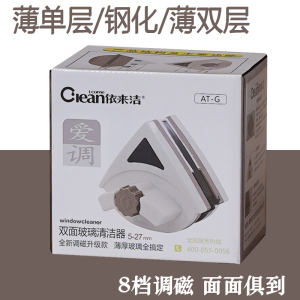 单层中空家用玻璃擦窗器依来洁