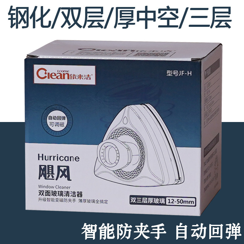 三层防夹手可调磁中空加厚擦窗器