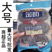 金助大号钢丝球清洁球酒店厨房专用油污批发商用钢丝网洗碗不掉丝