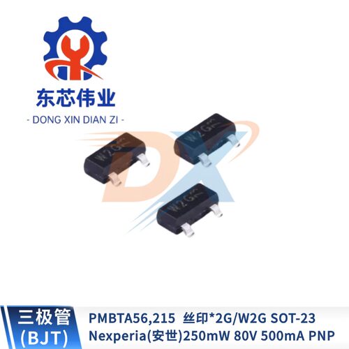 PMBTA56W2GSOT-23三极管