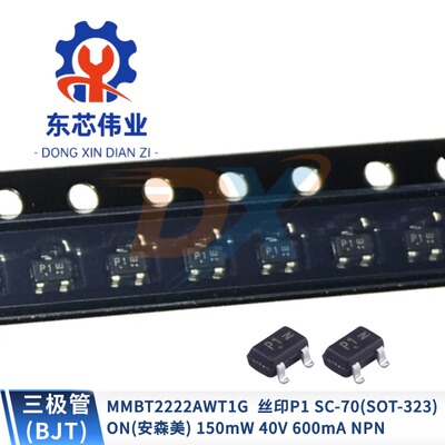 MMBT2222AWT1GP1SOT-323三极管