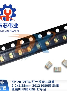 红外发射管 KP-2012F3C 红外发光二极管 封装0805 SMD KP2012F3C