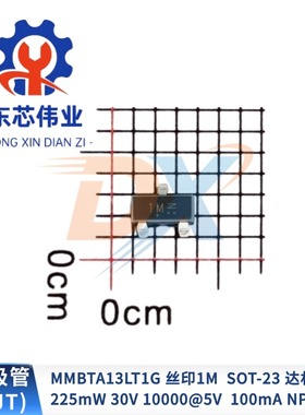 MMBTA13LT1G 丝印1M SOT-23达林顿管225mW30V100mA NPN贴片三极管