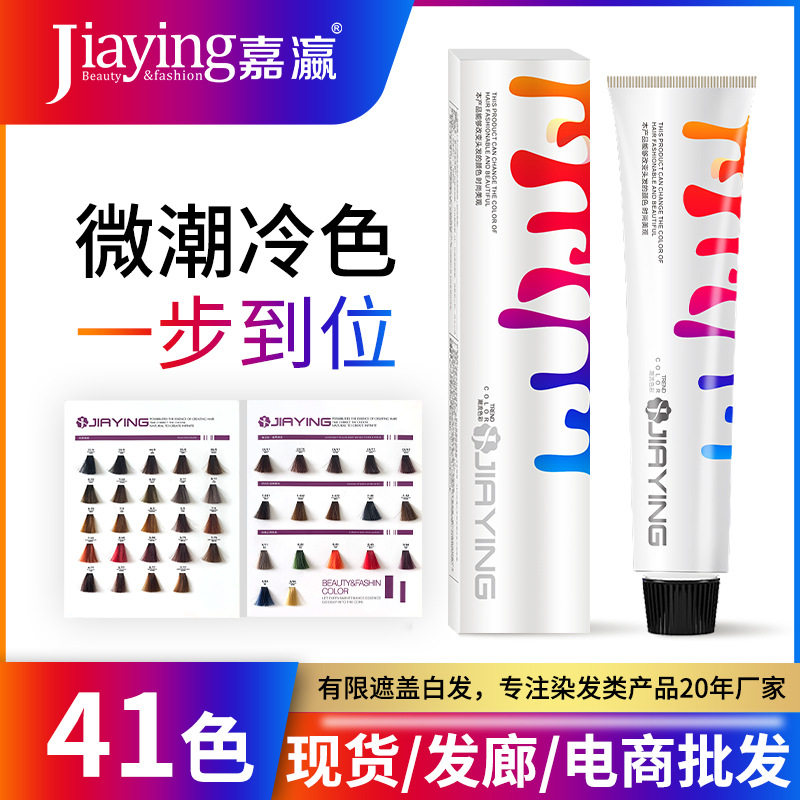 嘉瀛单支树莓红染发膏染发剂正品理发店专用美发盖白发植物染发