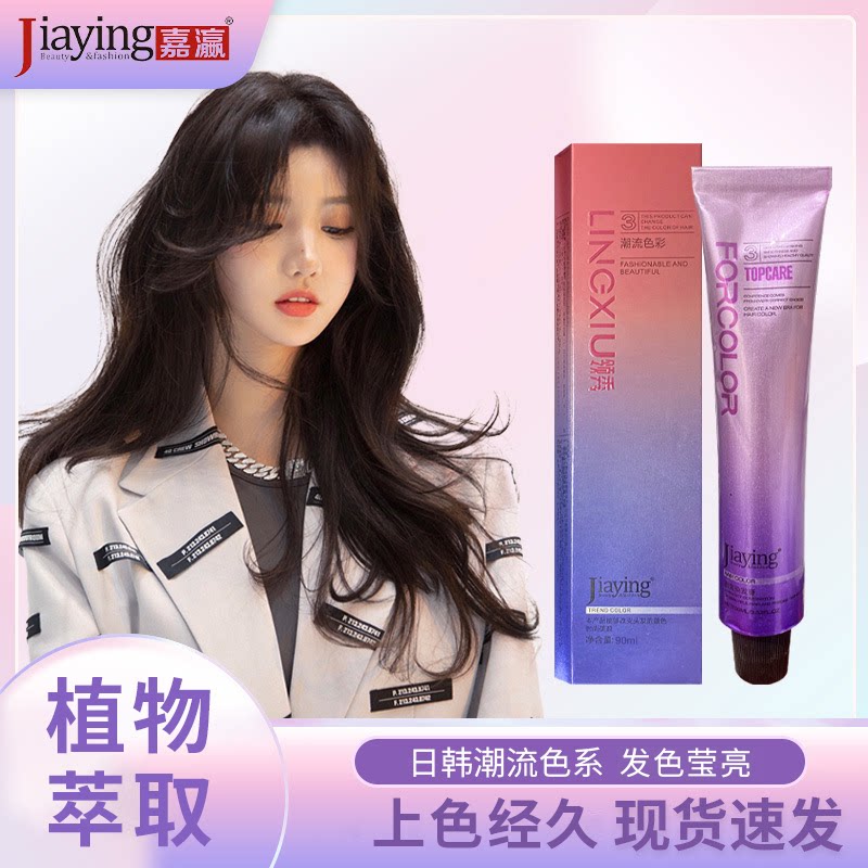 嘉瀛领秀低氨染发剂美发用品理发店发廊专用植物染发膏植物配方