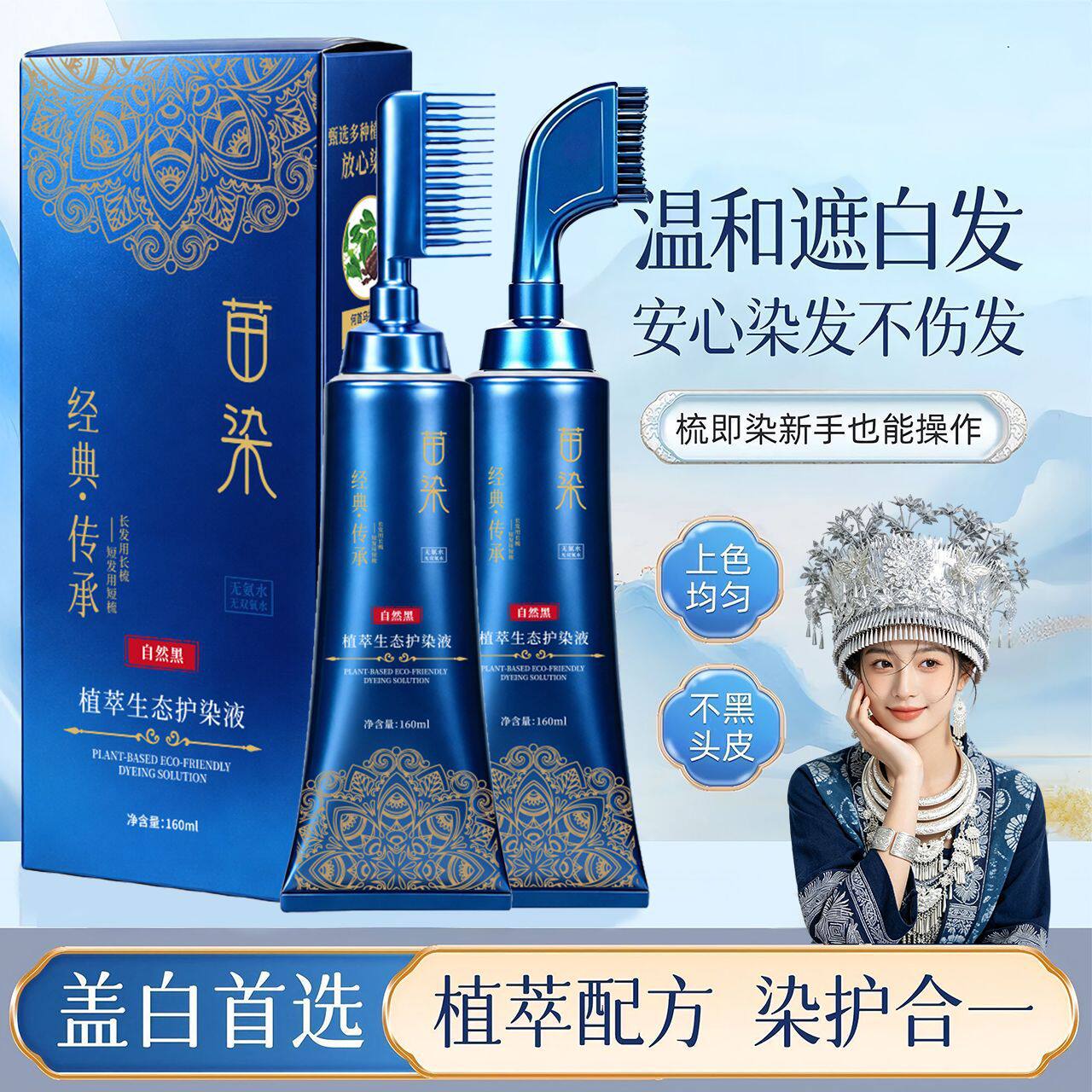苗染易染梳单剂双头设计染发膏植物纯美人温和不伤发盖白发染发剂