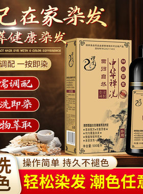中飘正品染发剂家用植物萃取不沾头皮自然黑染发膏健康黑无需调配
