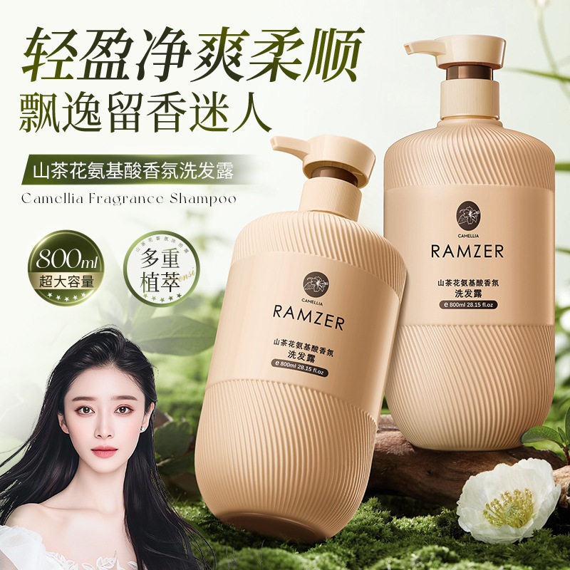 山茶花氨基酸香氛洗发露