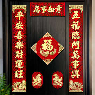 2026马年新款高档绒布自带背胶对联春节入户门贴新年过年装饰春联