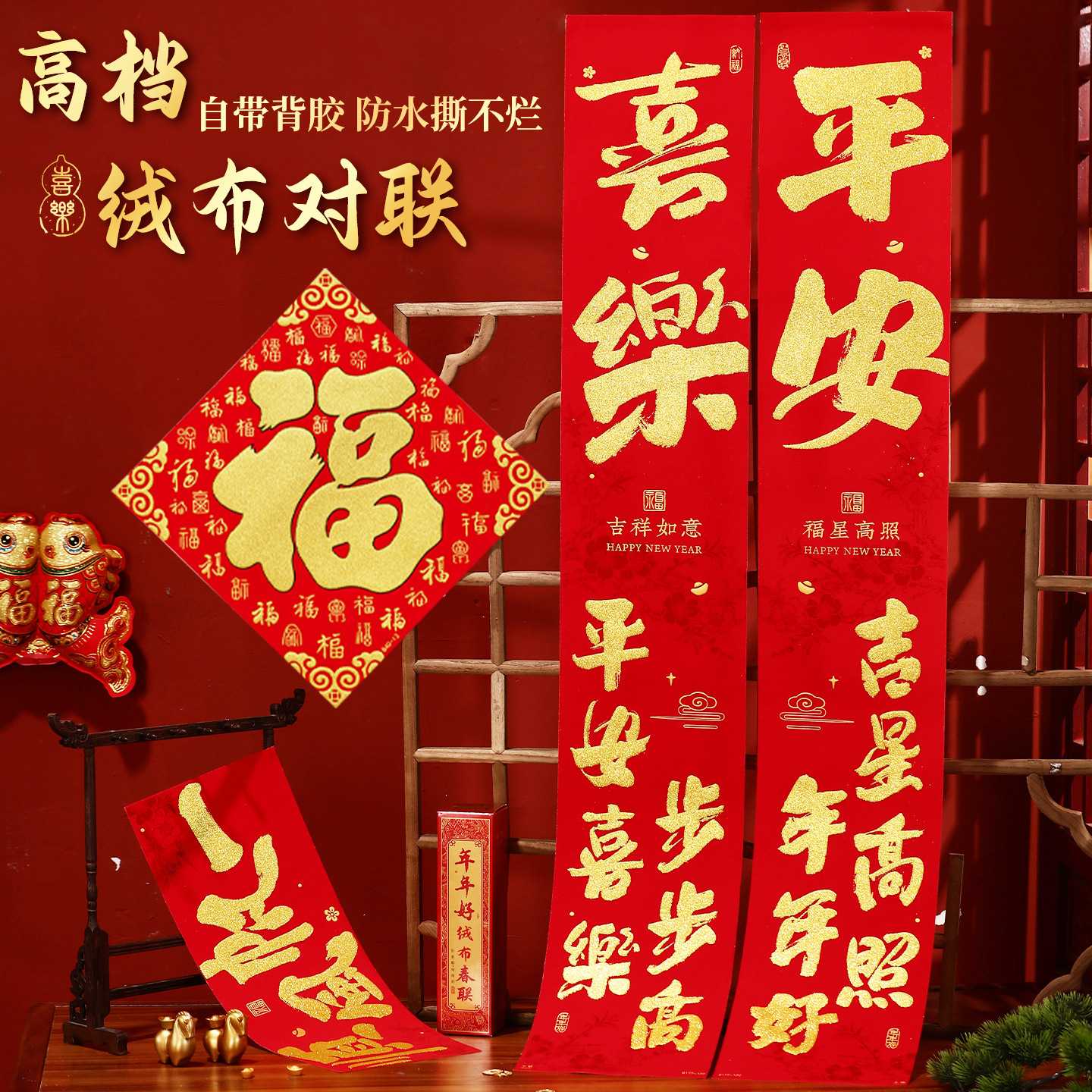 2027羊年绒布黑字春联