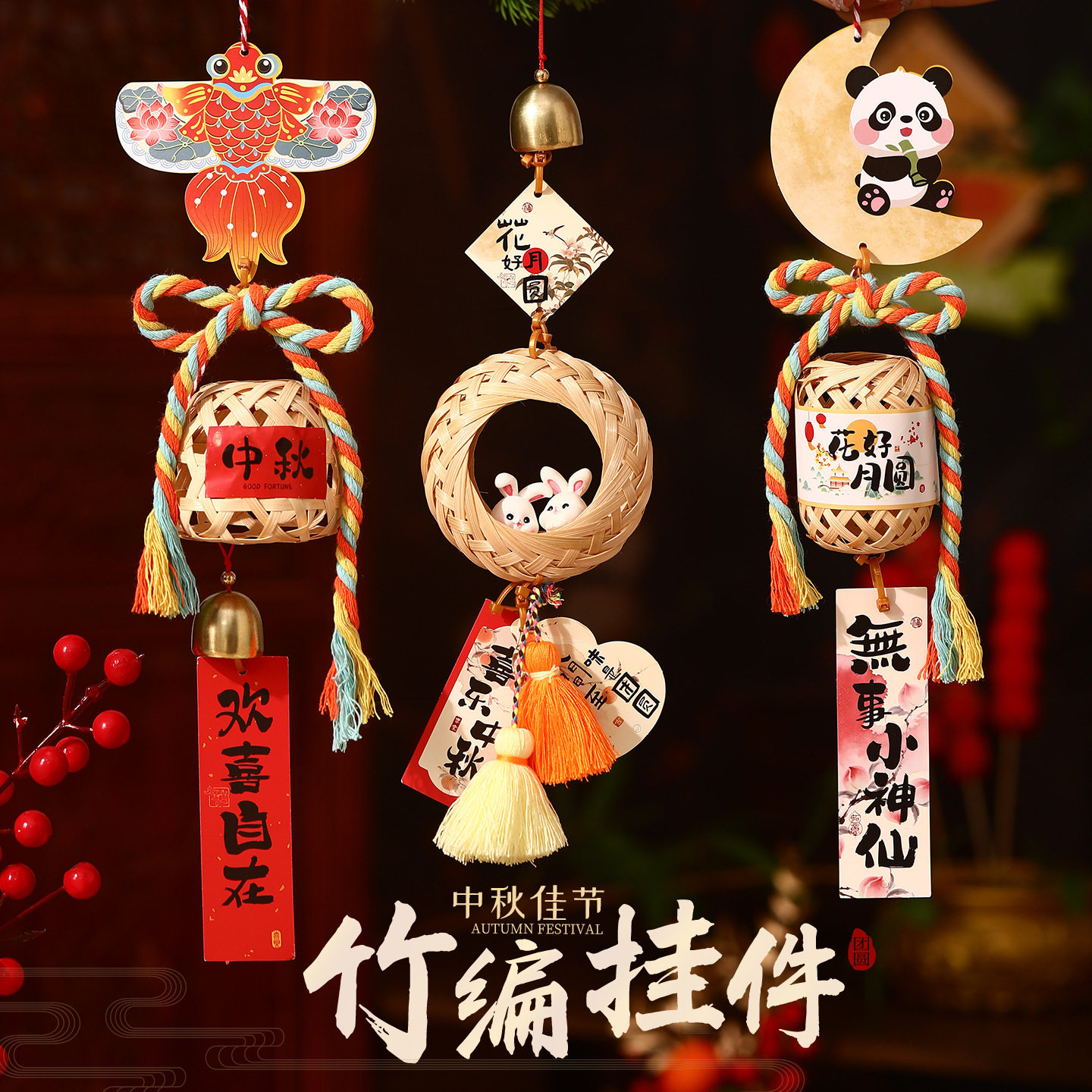 中秋国风竹编玉兔熊猫风铃