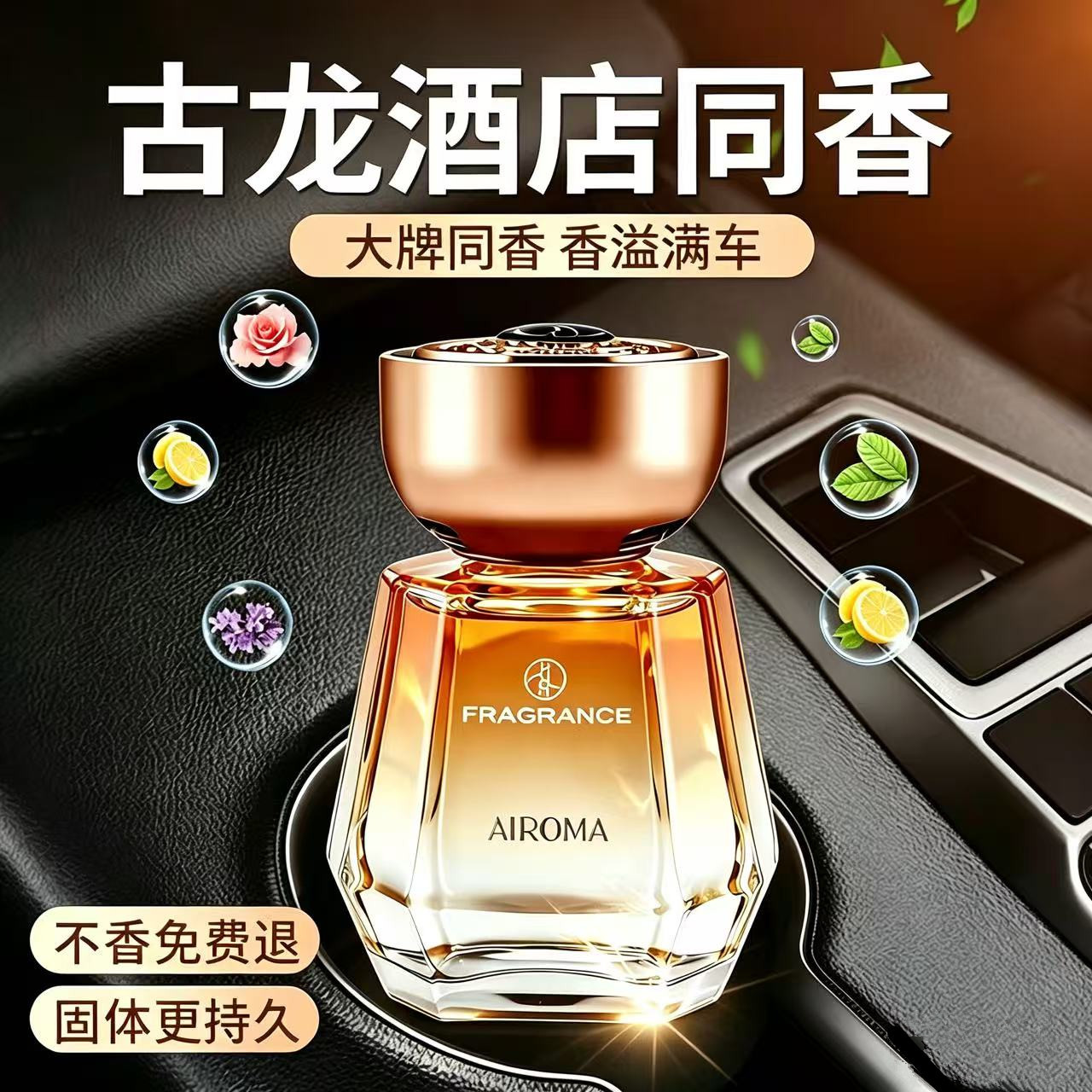 古龙车载香薰男士淡香