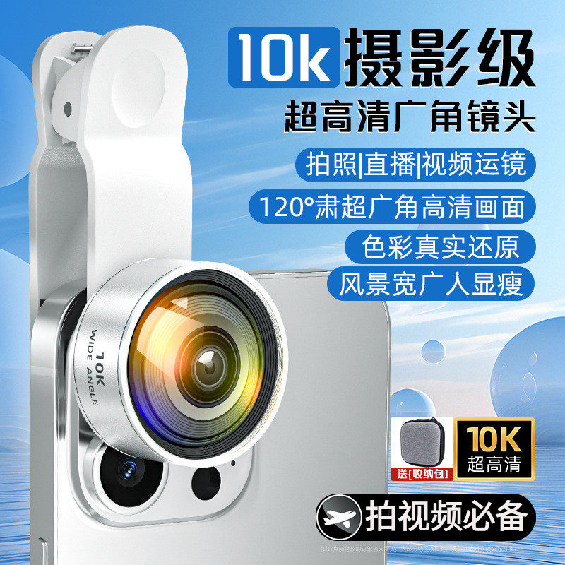 防刮花10K超清广角手机镜头