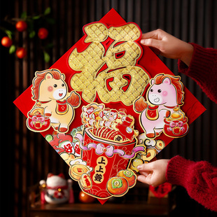 马年福字贴2026新款春节大门福贴年货装饰过年入户门立体门贴