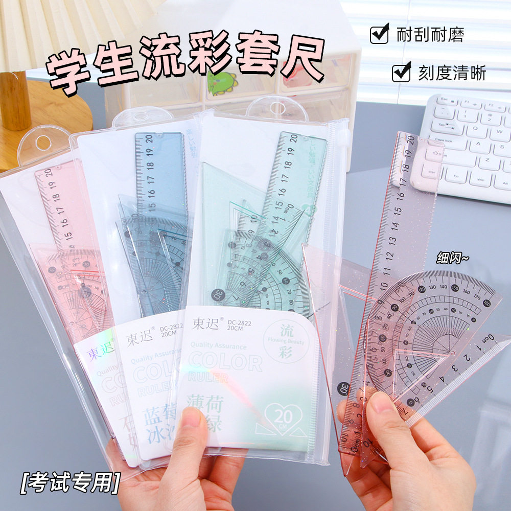流彩套尺高颜值四件套卡通小学生专用学习圆规三角尺直尺学生文具