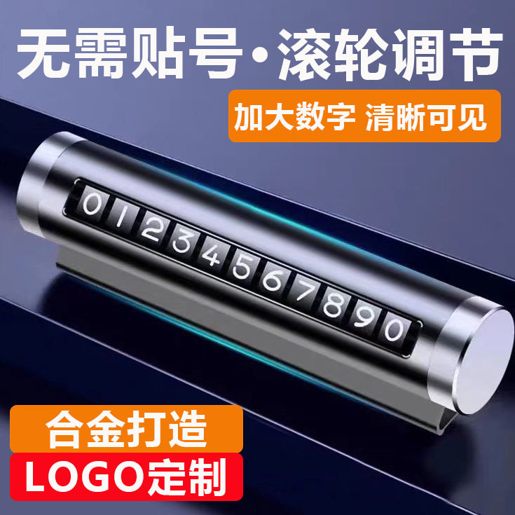 车载临时停车号码牌挪车电话牌汽