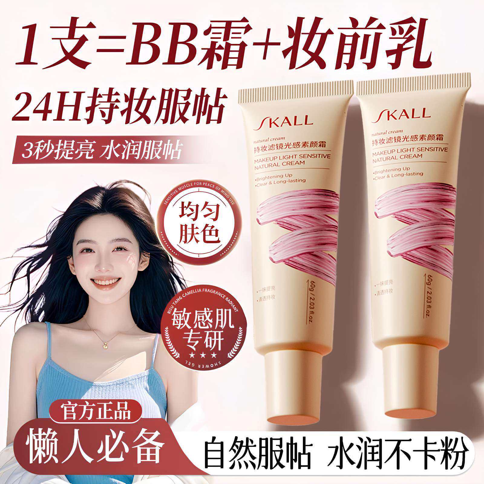 光感素颜霜持妆保湿控油