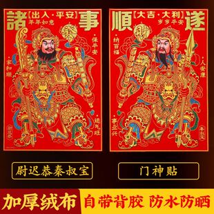 新年门神贴2026新款绒布门神烫金秦叔宝尉迟恭年画带背胶门贴过节