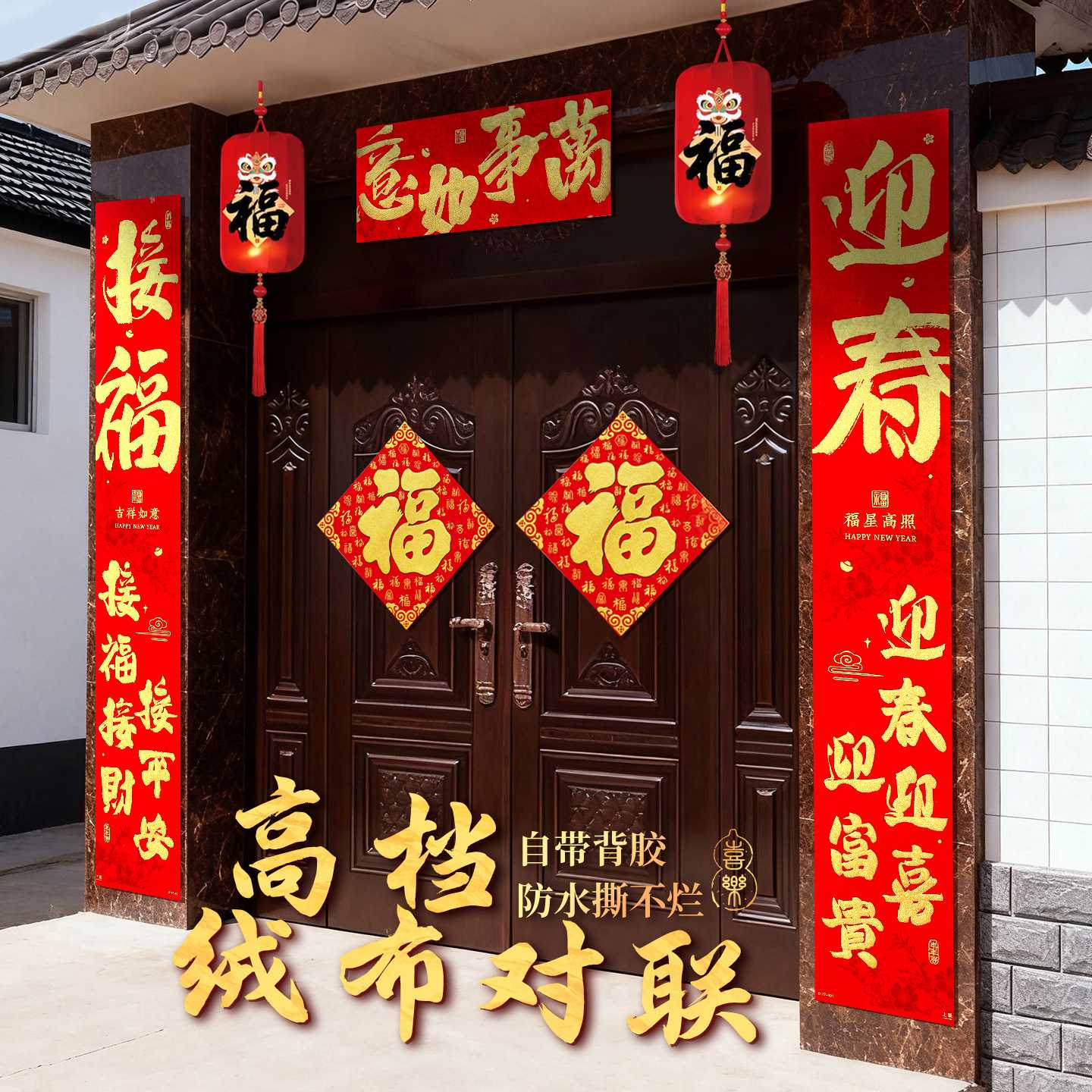 2027羊年烫金春联福字套装