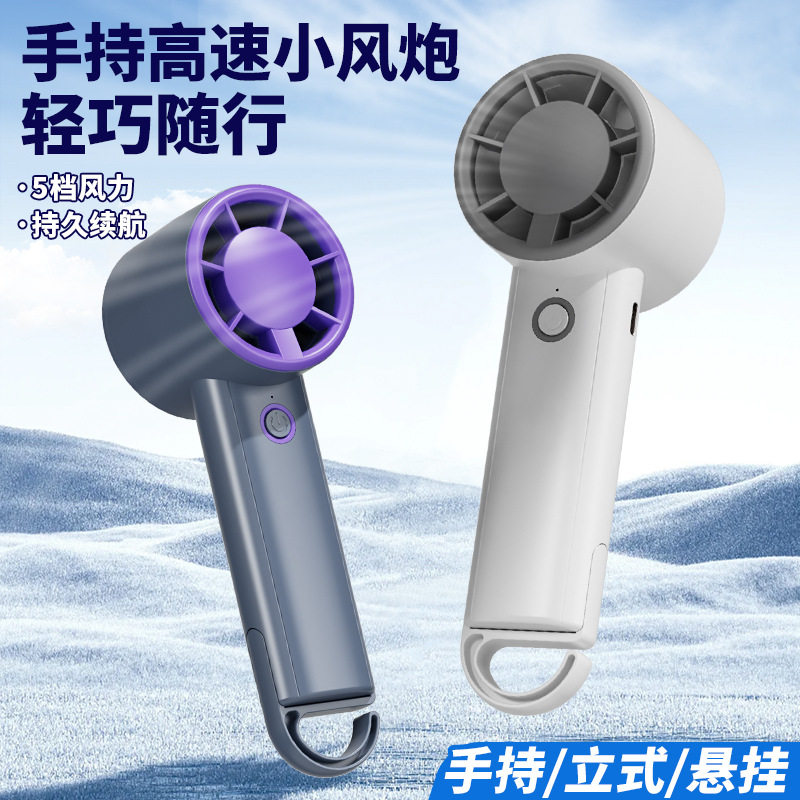 随身懒人充电迷你风扇
