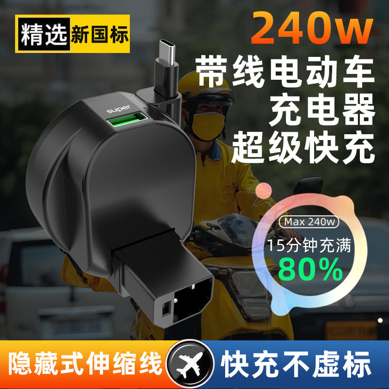 新国标电动车手机充电器快充60V72v通用快充转换器usb车载充插头