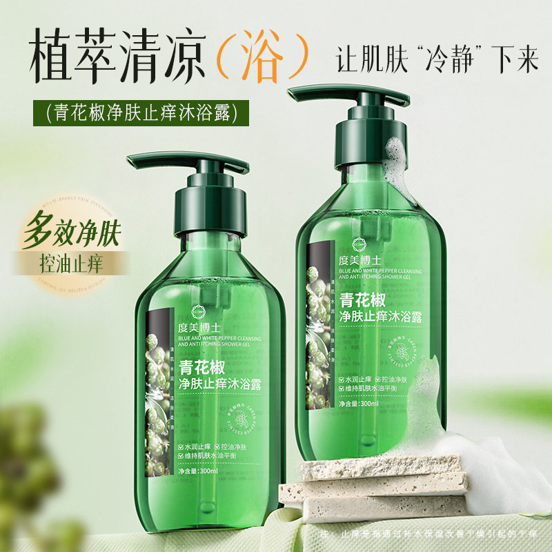 青花椒净肤止痒沐浴露