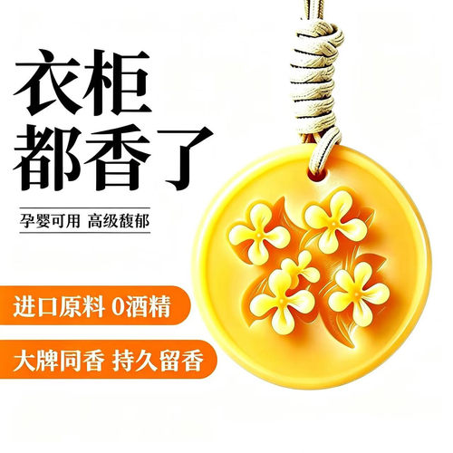 桂花衣柜香薰蜡片0526