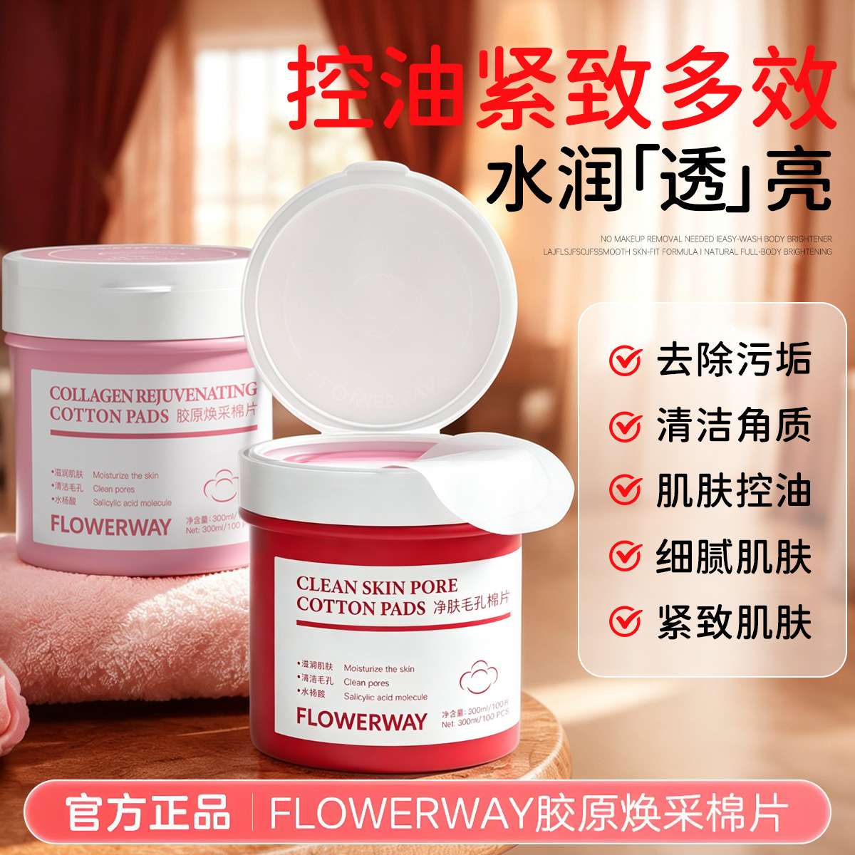 保湿净肤焕采棉片2436