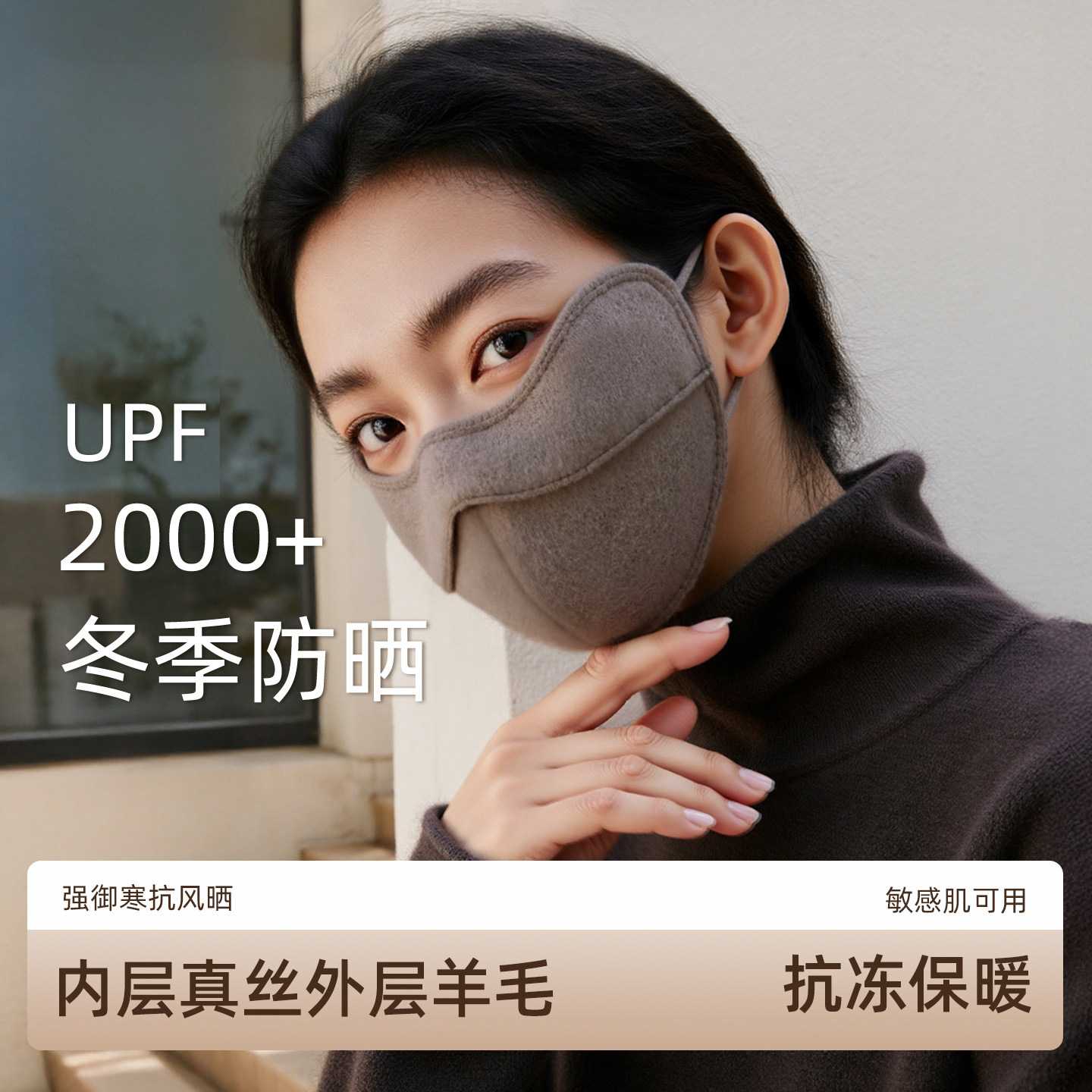 2026秋冬防冻裂保暖真丝面罩